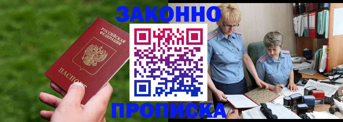 прописка законно в Суздали