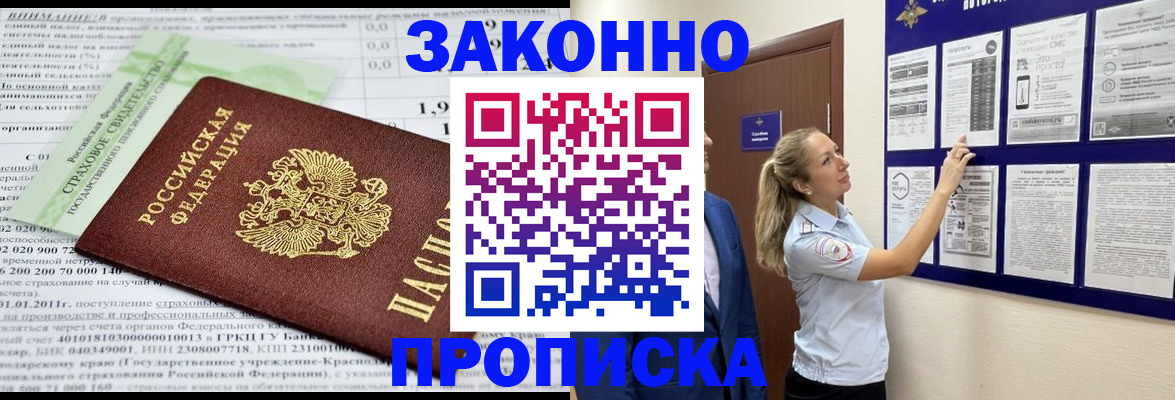 прописка регистрация в Суздали